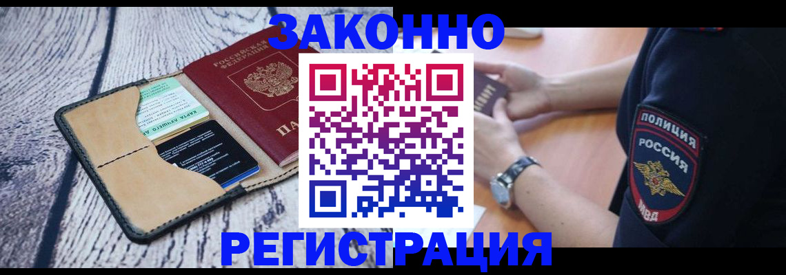 временная регистрация 2025 в Моздоке