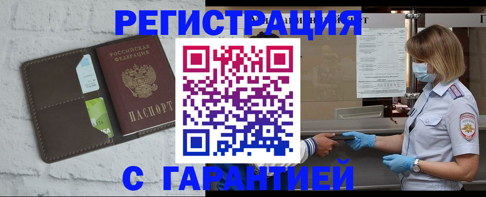 прописка регистрация в Моздоке