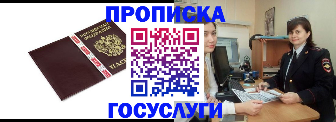 временная регистрация для всех в Моздоке